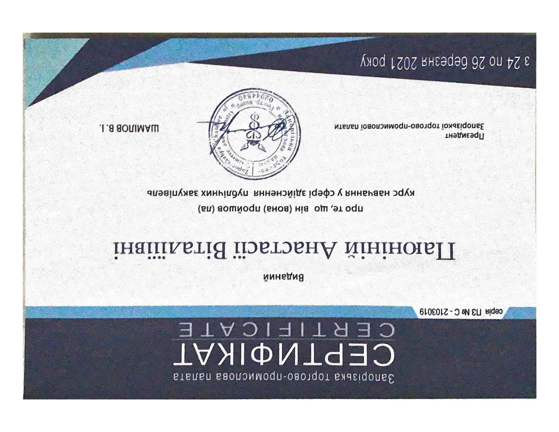 Сертифікат 1
