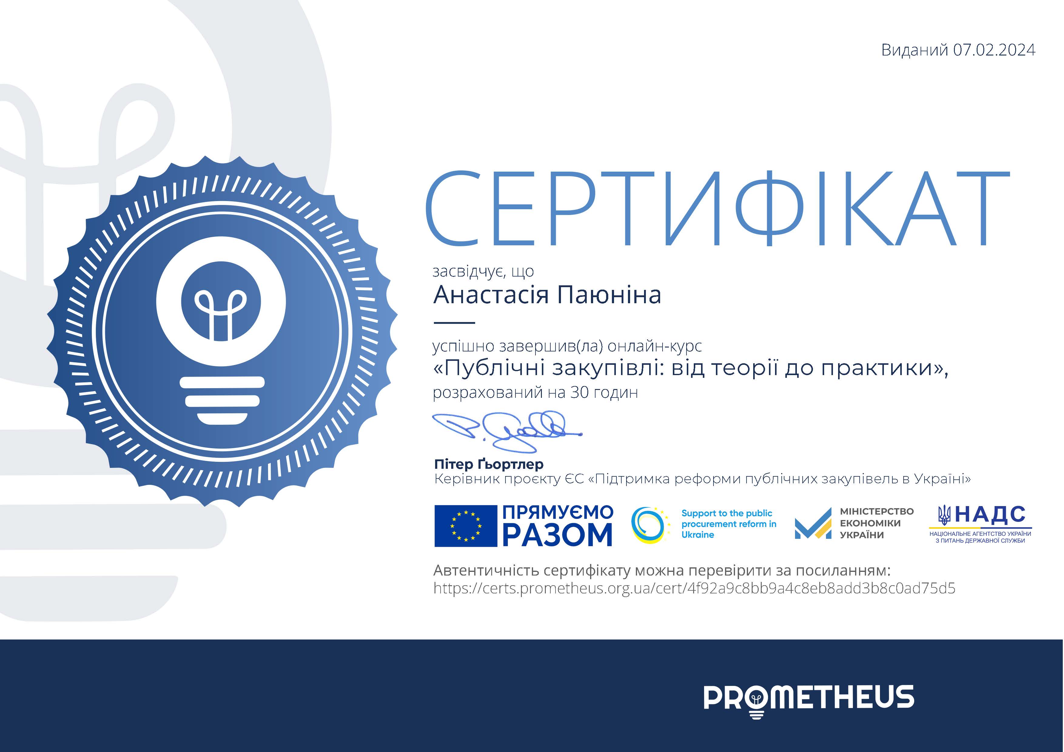 Сертифікат 2