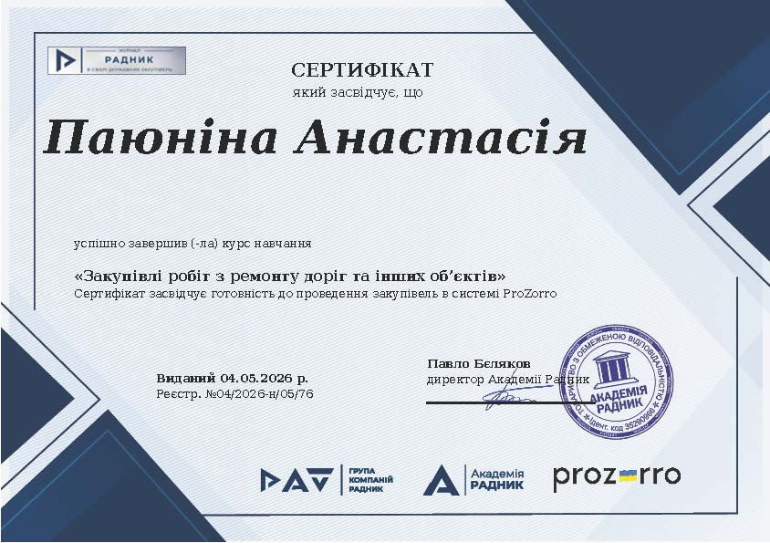 Сертифікат 5