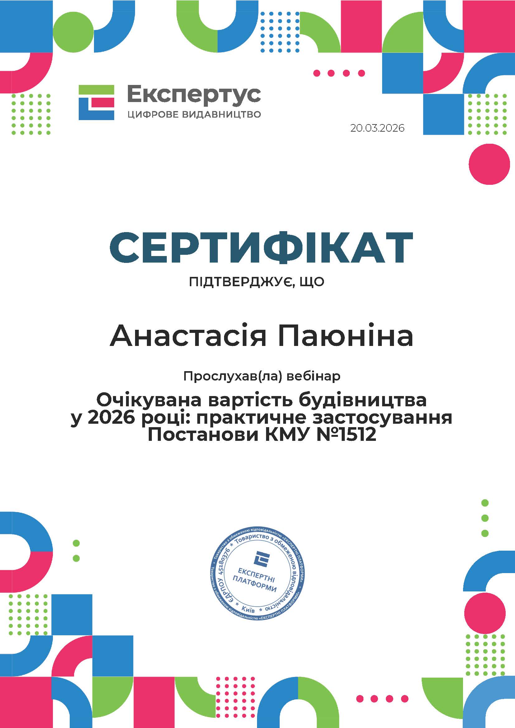 Сертифікат 6
